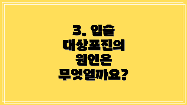 3. 입술 대상포진의 원인은 무엇일까요?