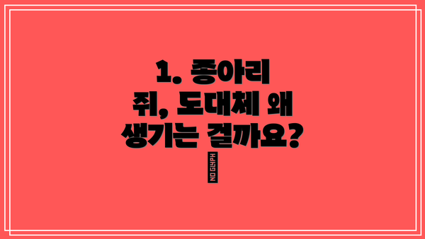 1. 종아리 쥐, 도대체 왜 생기는 걸까요? 🤔