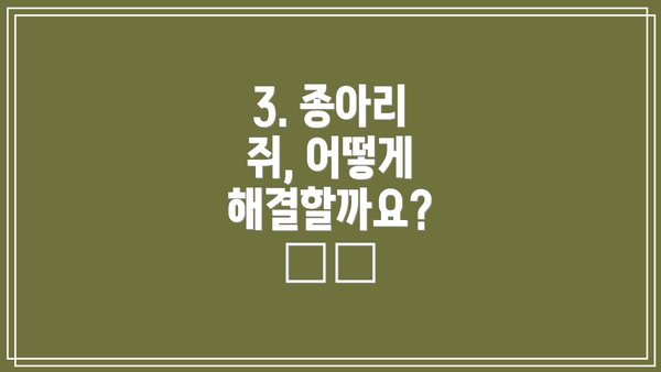 3. 종아리 쥐, 어떻게 해결할까요? 🖐️
