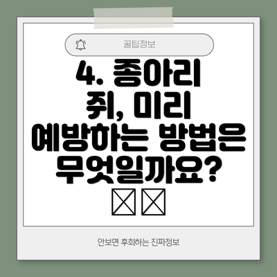 4. 종아리 쥐, 미리 예방하는 방법은 무엇일까요? 👟💧