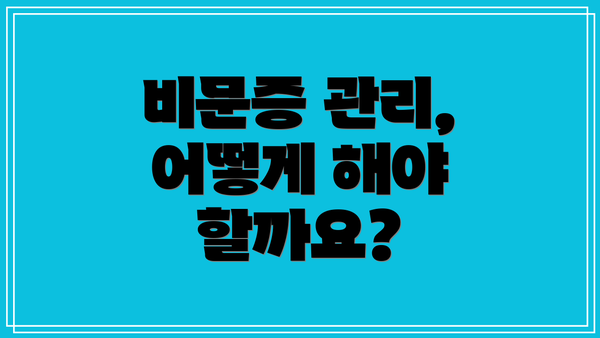 비문증 관리, 어떻게 해야 할까요?