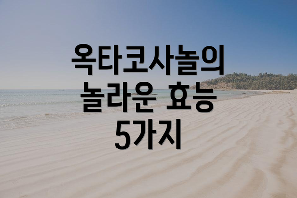 옥타코사놀의 놀라운 효능 5가지