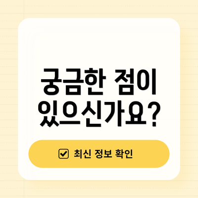 궁금한 점이 있으신가요?