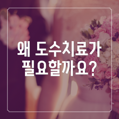 왜 도수치료가 필요할까요?