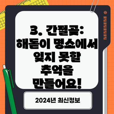 3. 간절곶: 해돋이 명소에서 잊지 못할 추억을 만들어요!